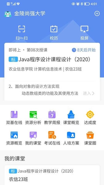 易智教云课堂 易智教app下载