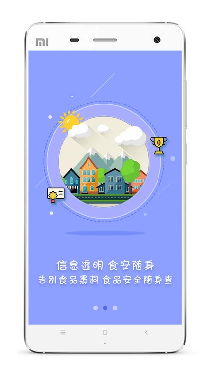 众食安公众端最新版 v1.6.4-prod 安卓版 2