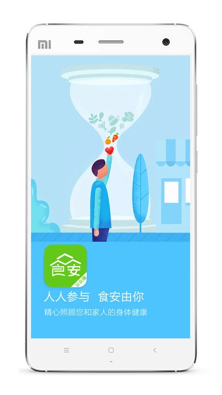 众食安公众端最新版 v1.6.4-prod 安卓版 0