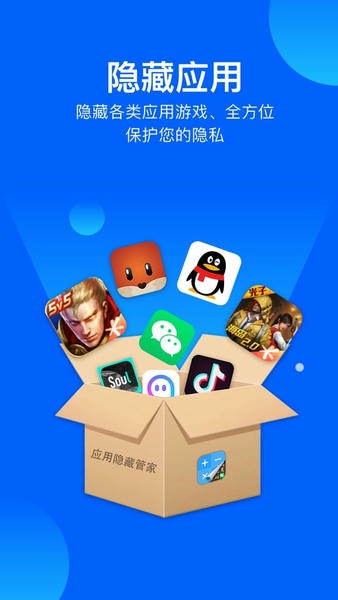 应用隐藏管家免费版 v3.7.1 安卓版 0
