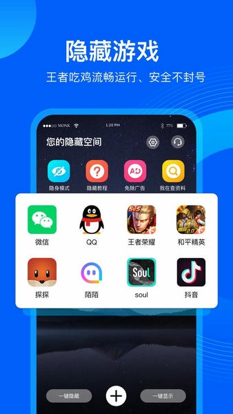 应用隐藏管家免费版 v3.7.1 安卓版 1