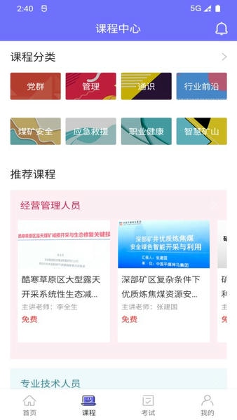 中国煤炭教育培训app下载