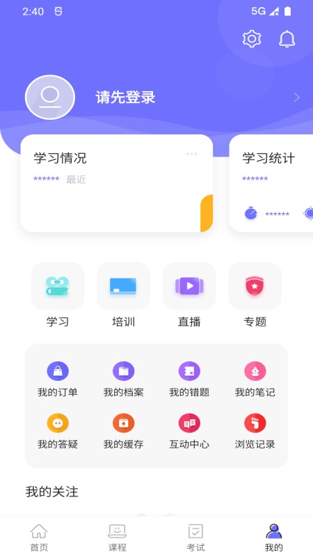 中国煤炭教育培训网手机版 v4.0.7 安卓最新版 0