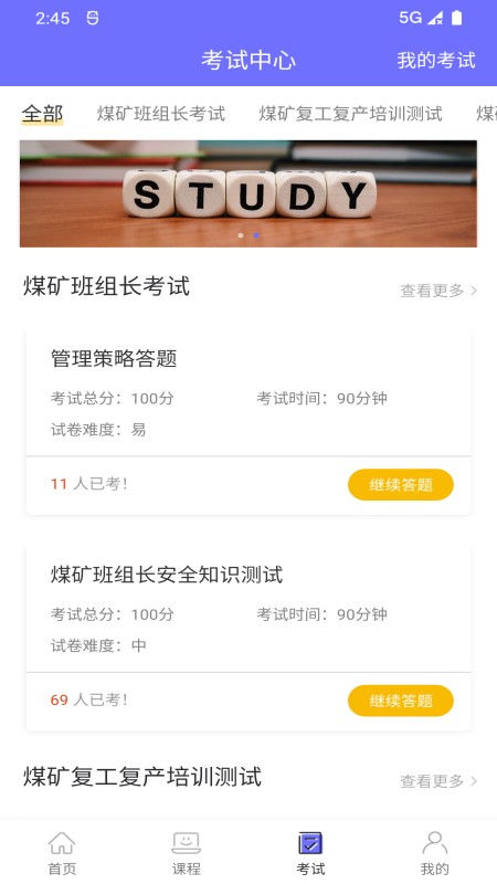 中国煤炭教育培训网手机版 v4.0.7 安卓最新版 1