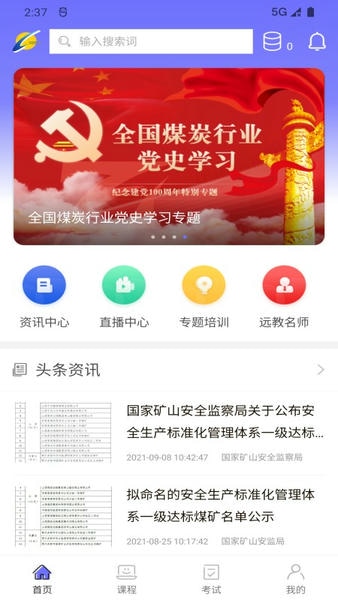 中国煤炭教育培训网手机版 v4.0.7 安卓最新版 3