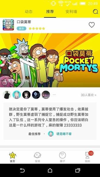 集游社免费版 v3.9.7 安卓版 1