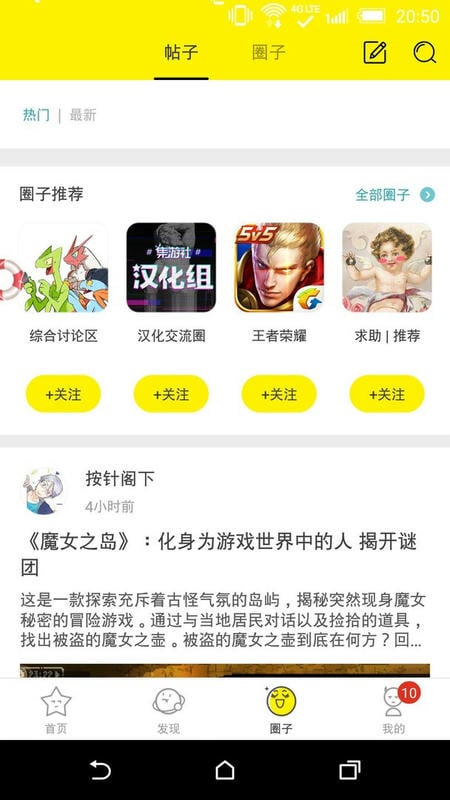 集游社免费版 v3.9.7 安卓版 2