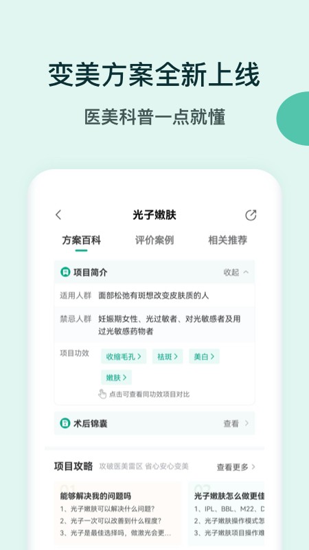 医美查官方版 v9.2.0 安卓版 0