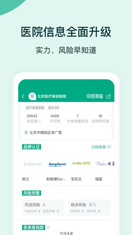 医美查官方版 v9.2.0 安卓版 1