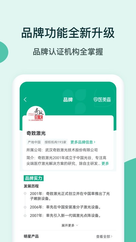 医美查下载 医美查app
