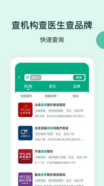 医美查官方版 v9.2.0 安卓版 2