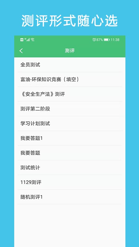 hse365安全教育平台 v3.2.19 安卓版 0