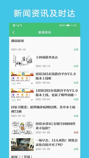 hse365安全教育平台 hse365官方app下载