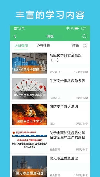 hse365安全教育平台 v3.2.19 安卓版 3