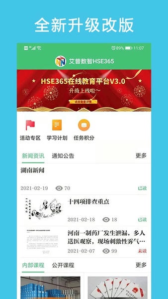 hse365安全教育平台 v3.2.19 安卓版 2