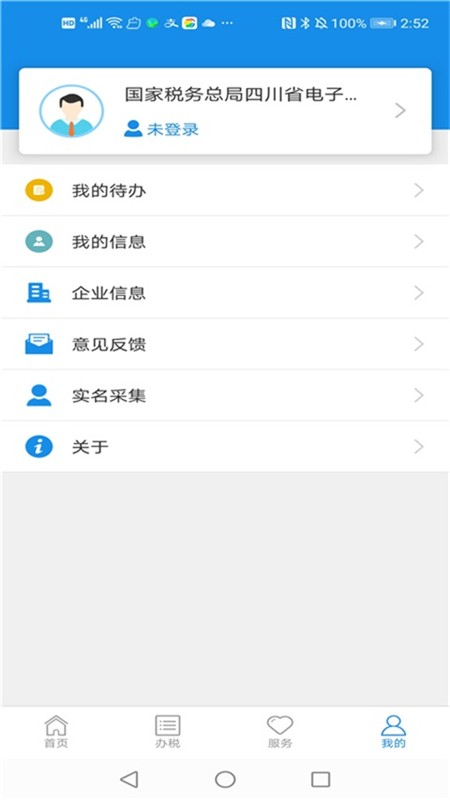 四川税务医保缴费app v1.24.0 安卓版 0