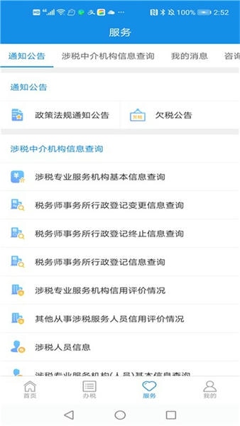 四川税务医保缴费app v1.24.0 安卓版 1