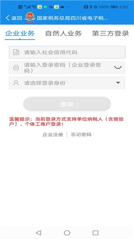 四川税务医保缴费app v1.24.0 安卓版 2