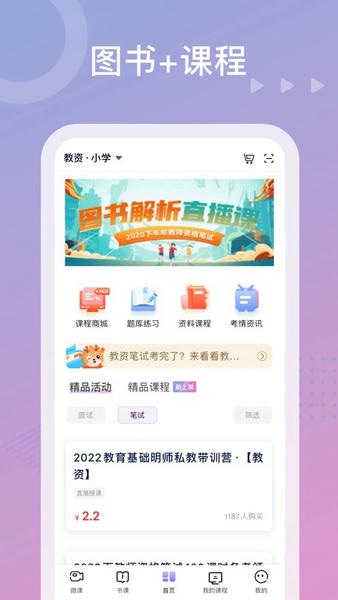 中公教师网 v2.2.14 安卓版 0