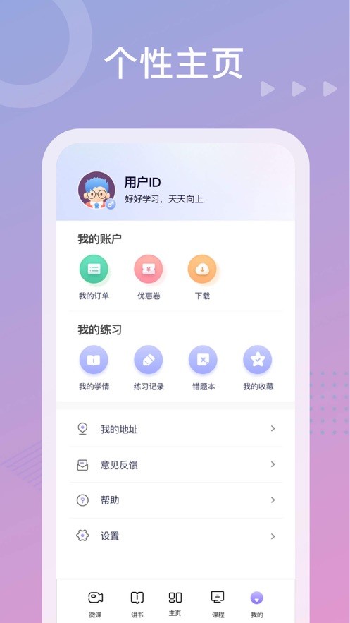 中公教师网 v2.2.14 安卓版 1
