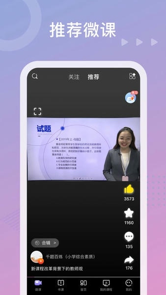 中公教师网 中公教师app官方下载