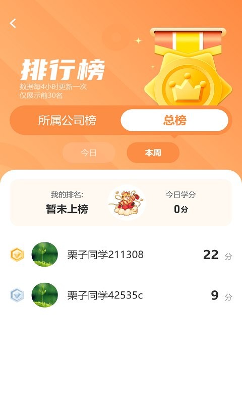栗子同学软件 v8.1.5 安卓版 2