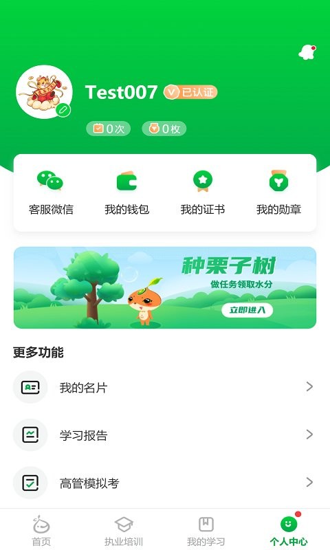 栗子同学软件 v8.1.5 安卓版 3