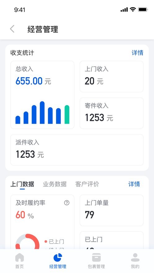 驿站掌柜最新版本 驿站掌柜app官方下载