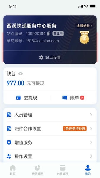 驿站掌柜手机版 v6.3.0.1 安卓版 0