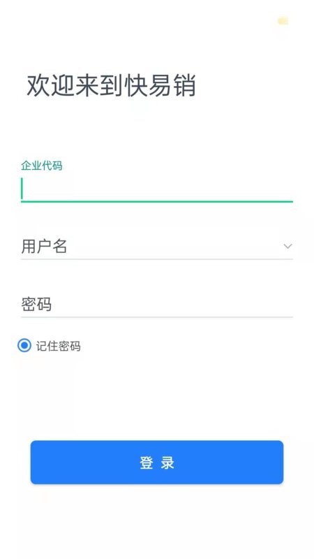 快易销手机客户端 快易销app下载