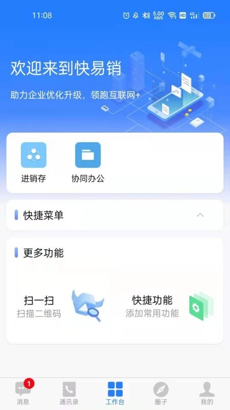 快易销手机客户端 v6.8.0 安卓版 2