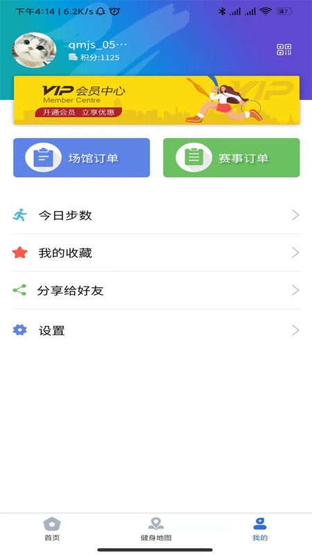 内蒙古蒙享动 v2.2.7 安卓版 3