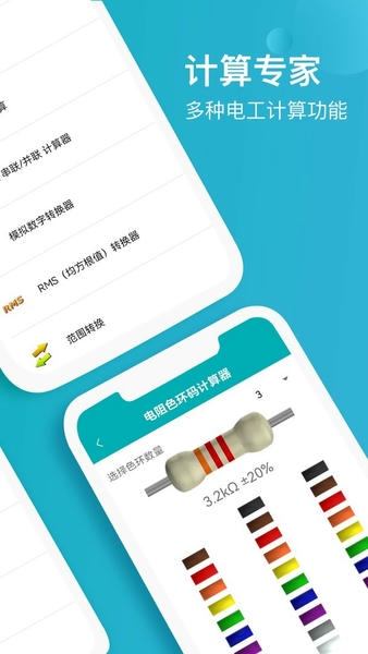 电子电路计算器最新版 电子电路计算器官方版