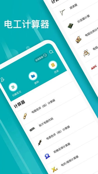 电子电路计算器手机版 v1.5 安卓版 1