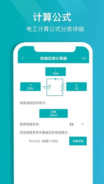 电子电路计算器手机版 v1.5 安卓版 2