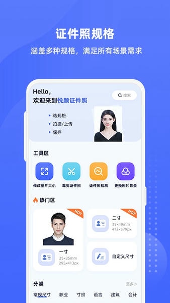 悦颜证件照最新版 v1.0.7 安卓版 2