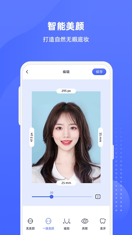 悦颜证件照最新版 悦颜证件照app下载