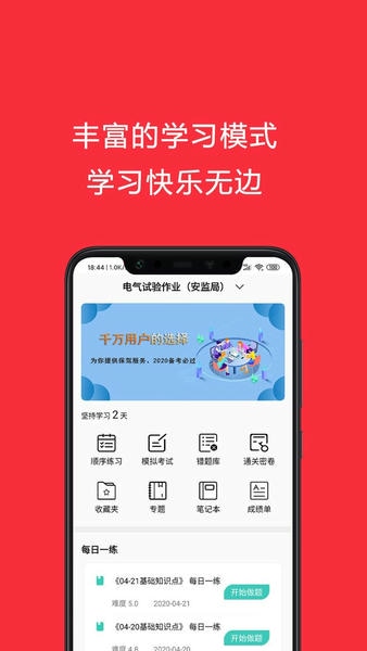电工考试助手最新版 v3.3.1 安卓版 1