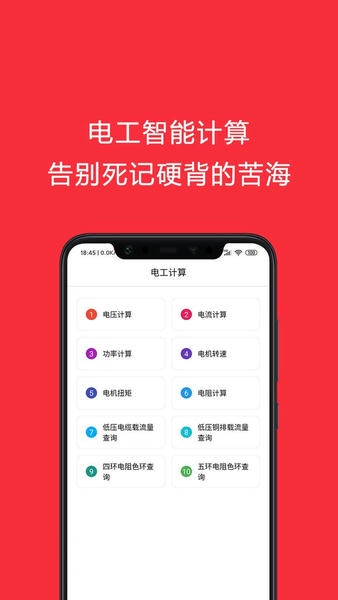 电工考试助手最新版 电工考试助手官方版