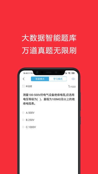 电工考试助手最新版 v3.3.1 安卓版 0