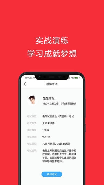 电工考试助手最新版 v3.3.1 安卓版 2