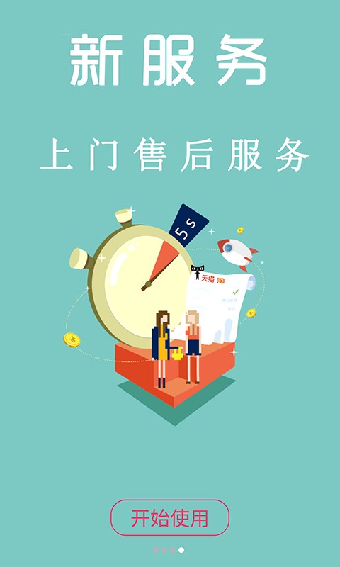 退换网最新版下载 退换网app
