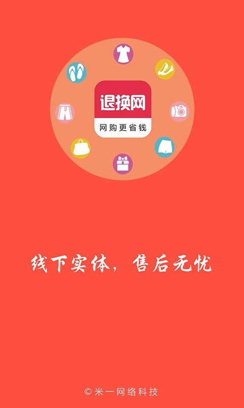 退换网最新版 v6.159.1 安卓版 1