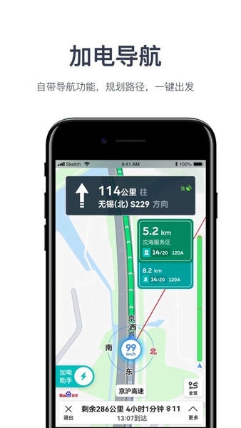 加电充电桩 v4.24.0 安卓版 1