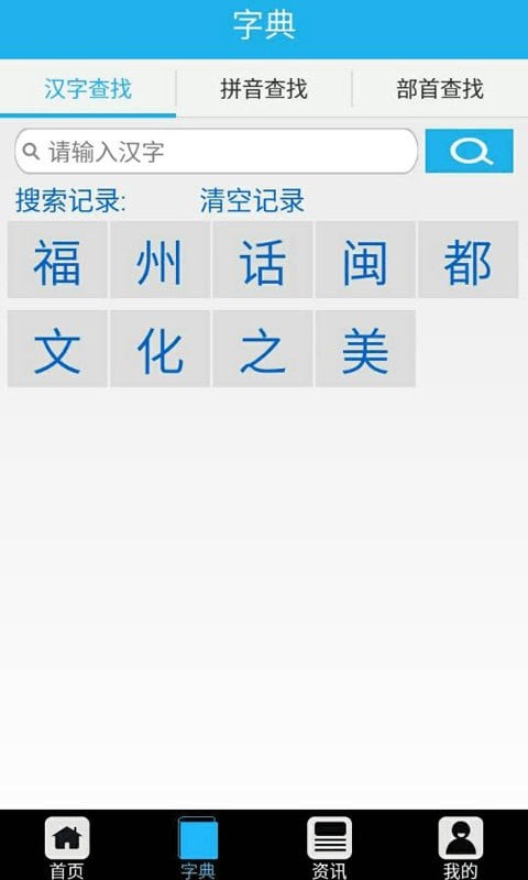 福州话翻译app(福州方言学习) v2.0.4 安卓最新版 0