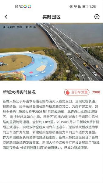 舟山如心小镇 v2.1.2 安卓版 2