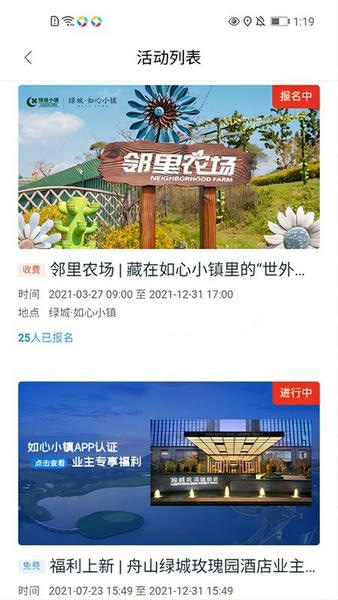 舟山如心小镇 v2.1.2 安卓版 1