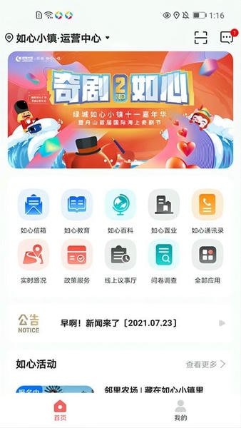舟山如心小镇 v2.1.2 安卓版 0
