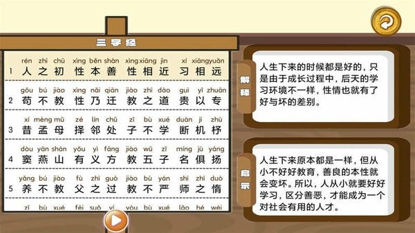 三字经国学朗读软件 v1.0.21 安卓版 0
