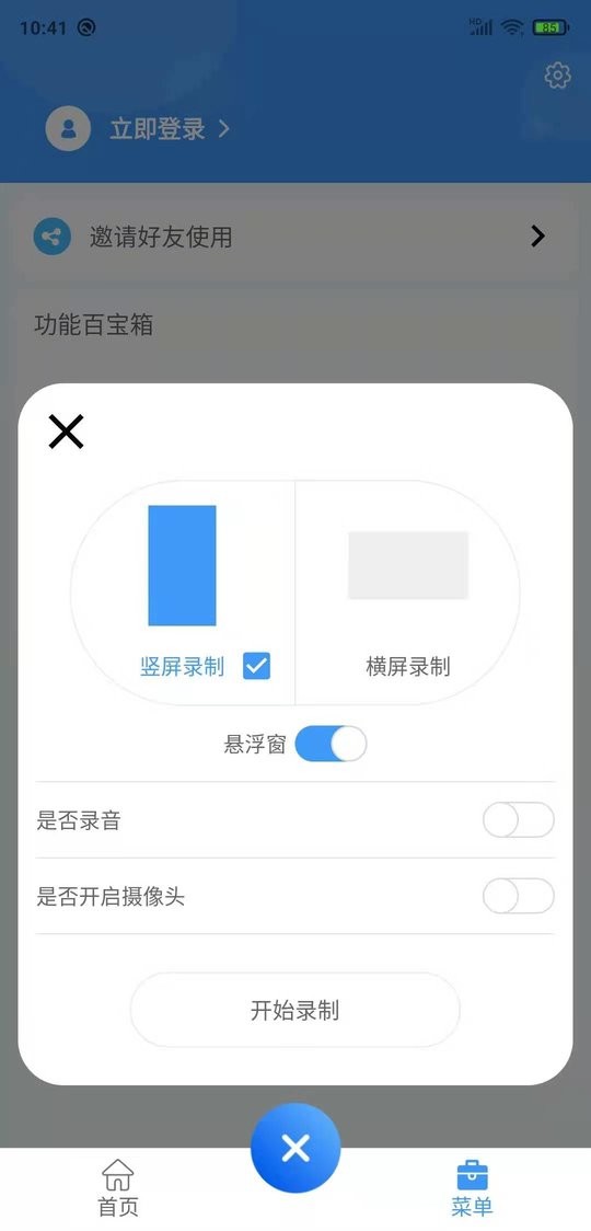 手机录屏工具免费 v1.1.01 安卓版 2